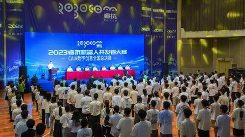 2023睿抗機(jī)器人開發(fā)者大賽CAIA數(shù)字創(chuàng)意全國(guó)賽在嘉興落幕，數(shù)字文化創(chuàng)意軟件開發(fā)成焦點(diǎn)